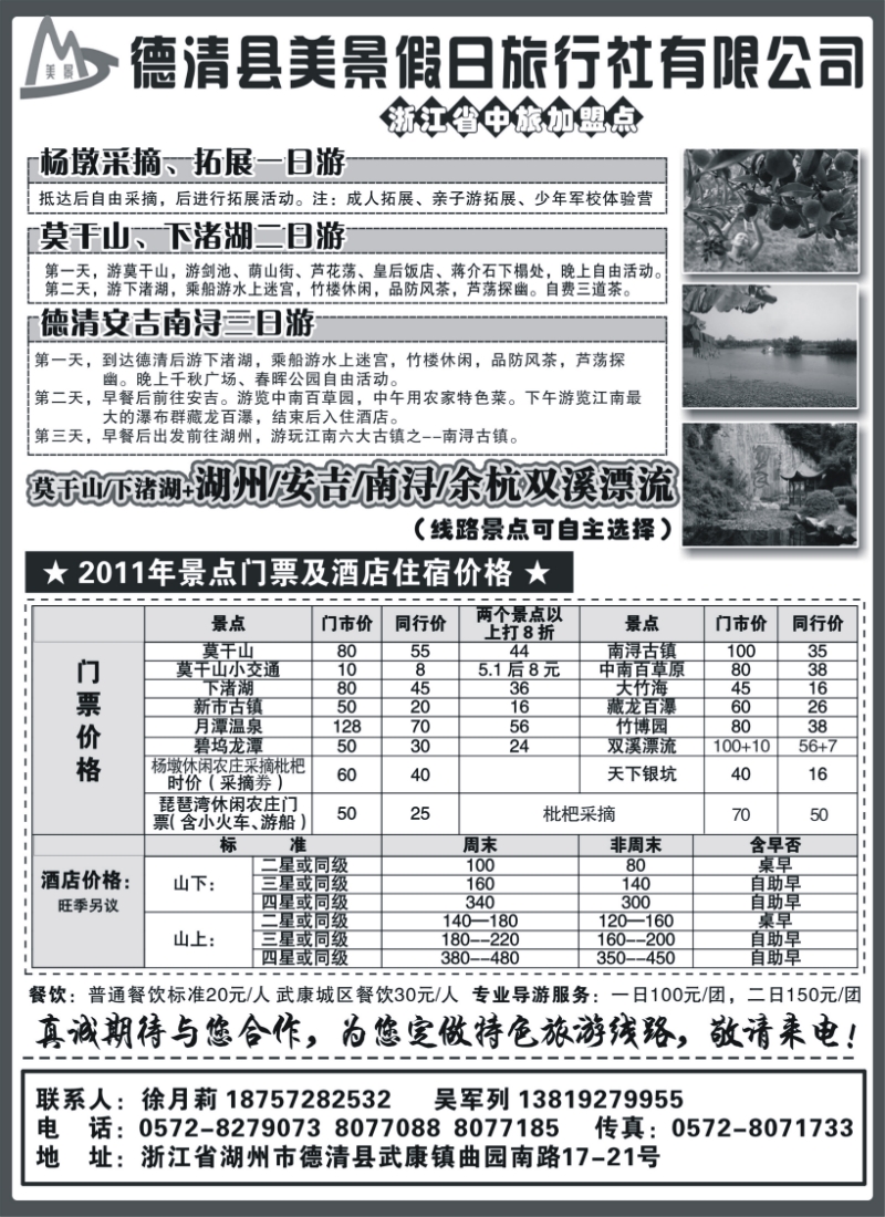 n61 德清美景假日旅行社----德清及周边专业地接