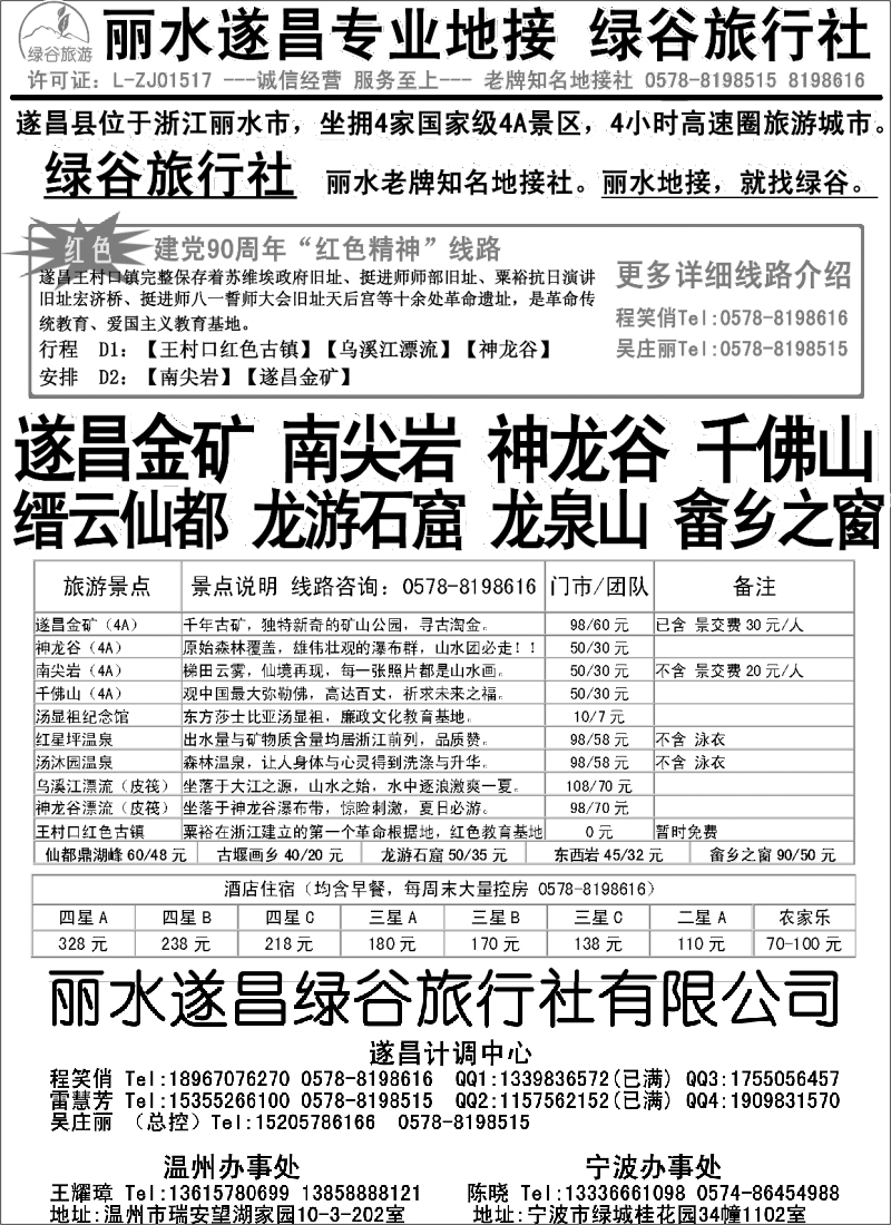 n62 遂昌绿谷旅行社