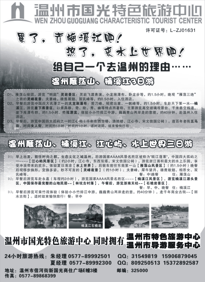 n65 温州国光特色旅游中心（浙东南线路批发商）