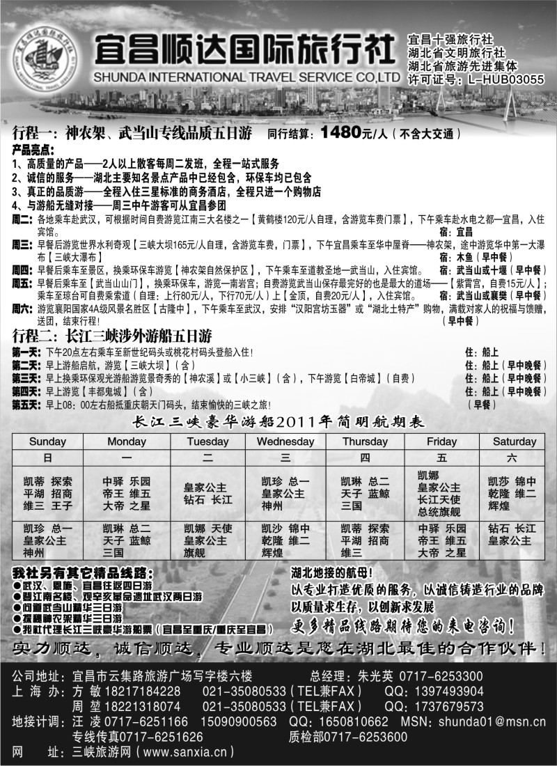 s67 宜昌顺达旅行社