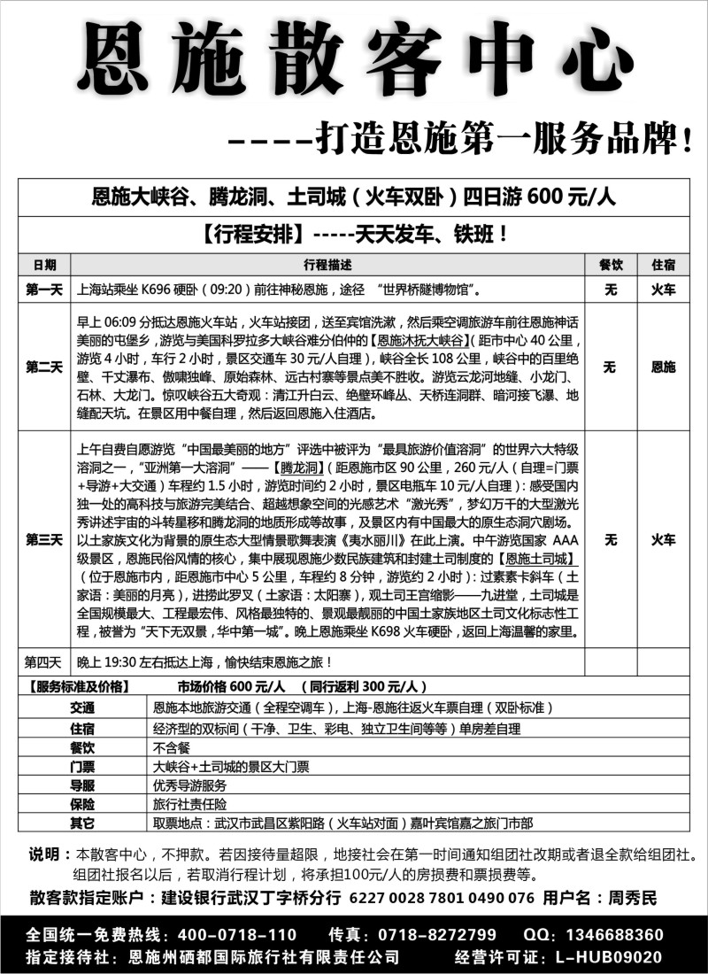 s68  恩施州硒都国际旅行社