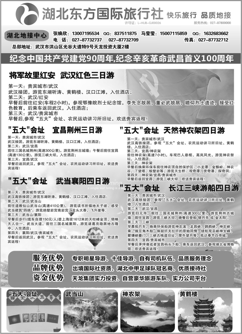 s80 湖北东方国旅地接