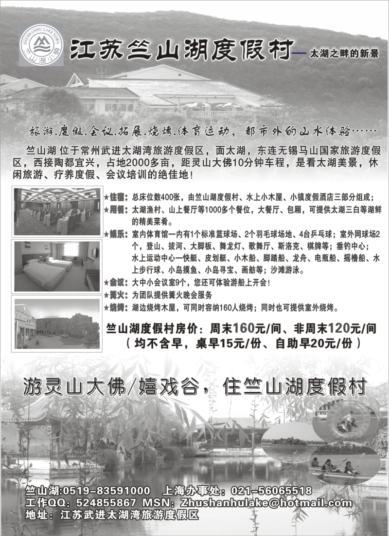n3 江苏竺山湖度假村