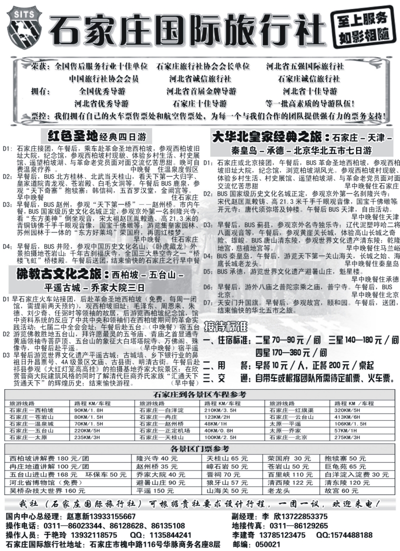 n123 石家庄国际旅行社