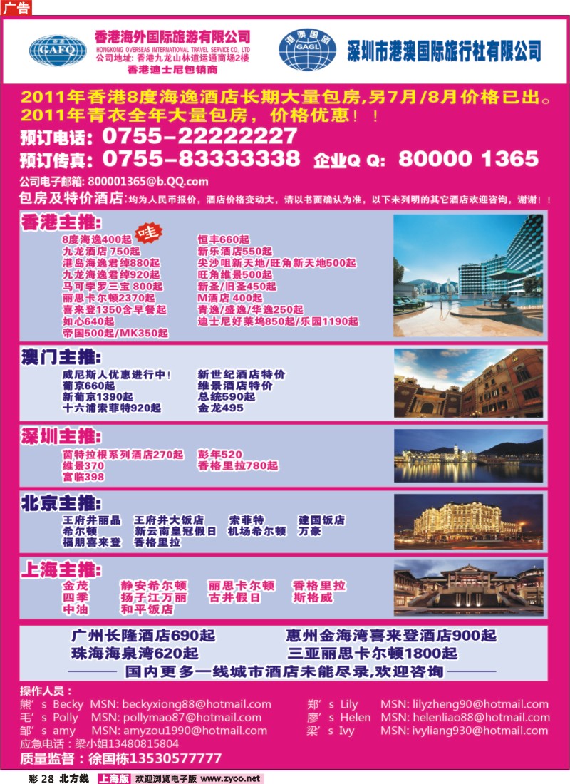 n彩28 港澳风情-港澳酒店订房中心