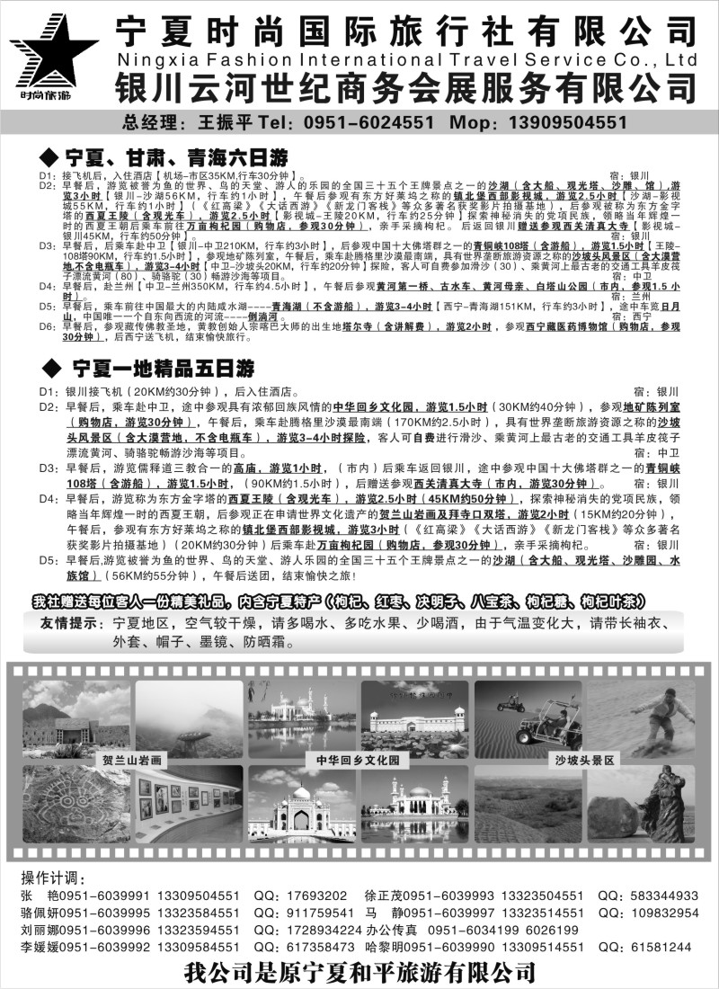n246 宁夏时尚国际旅行社有限公司