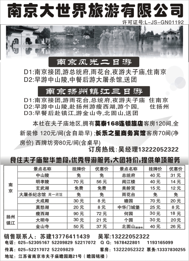n71 南京大世界旅游有限公司