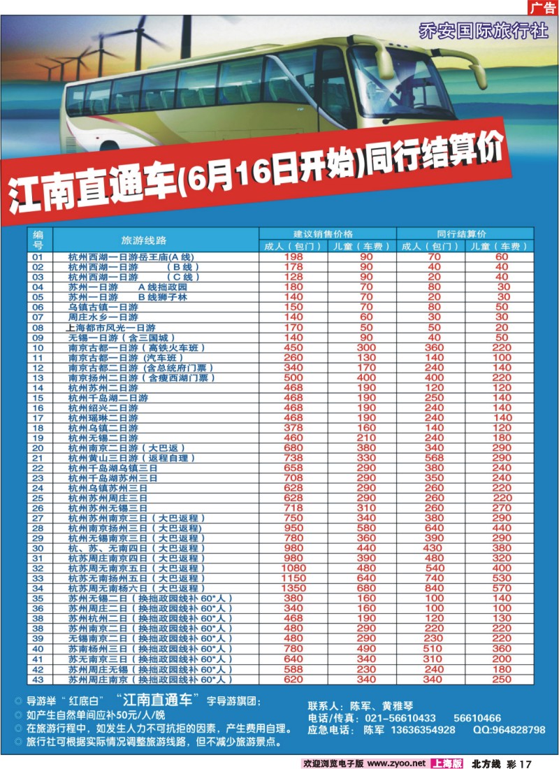 n彩17 乔安国际旅行社 -南京，无锡，苏州，杭州经典游