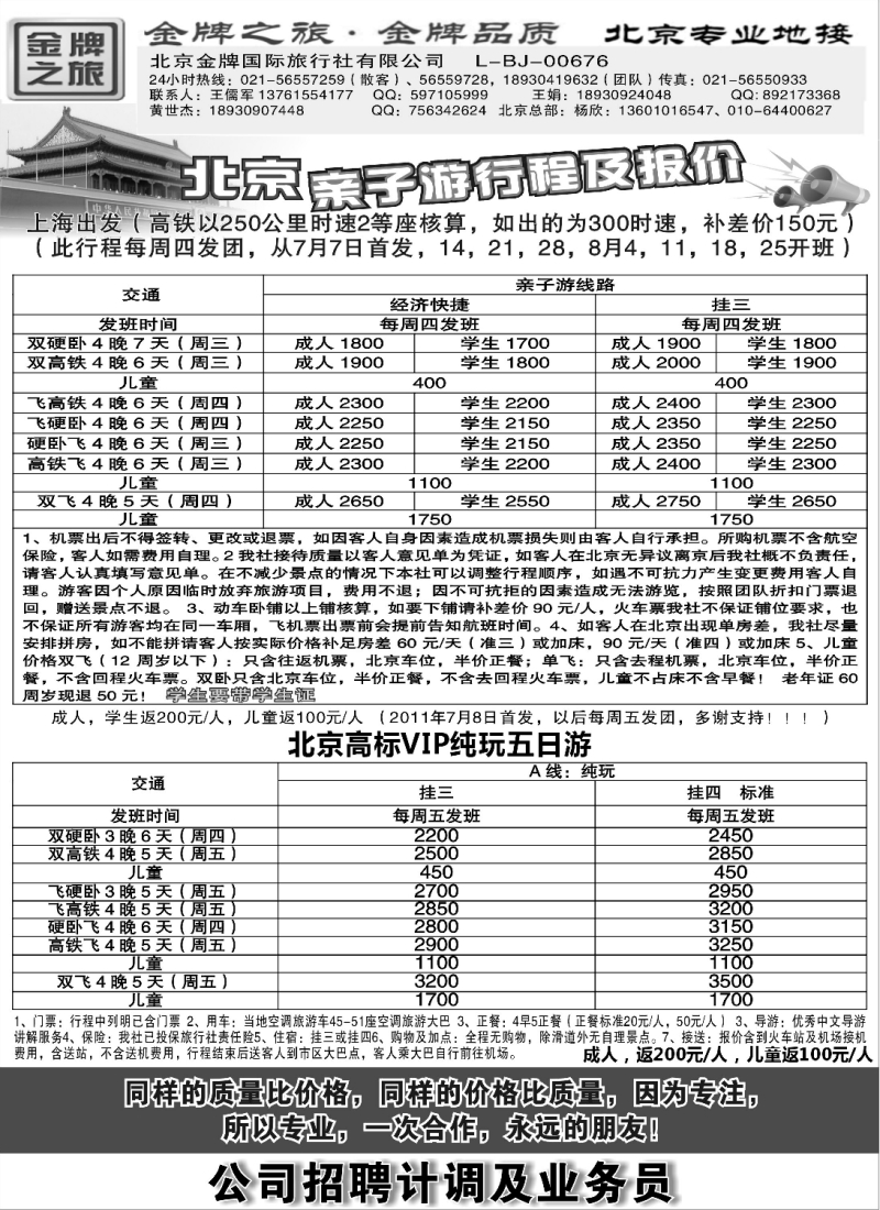 n111 金牌之旅