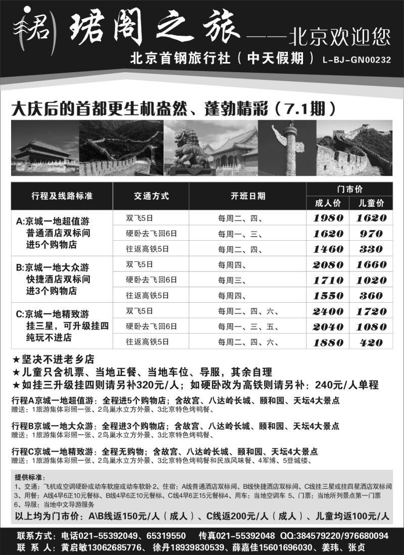 n114 北京首钢旅行社