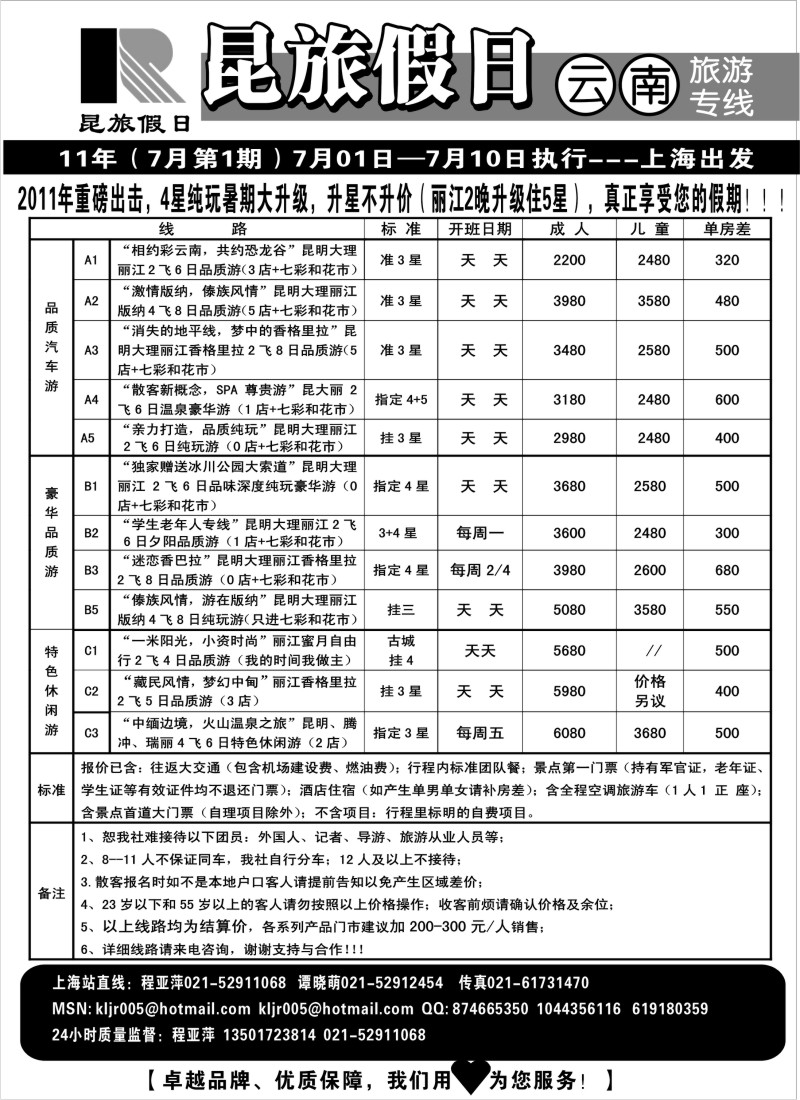 s103 昆旅假日-云南专线