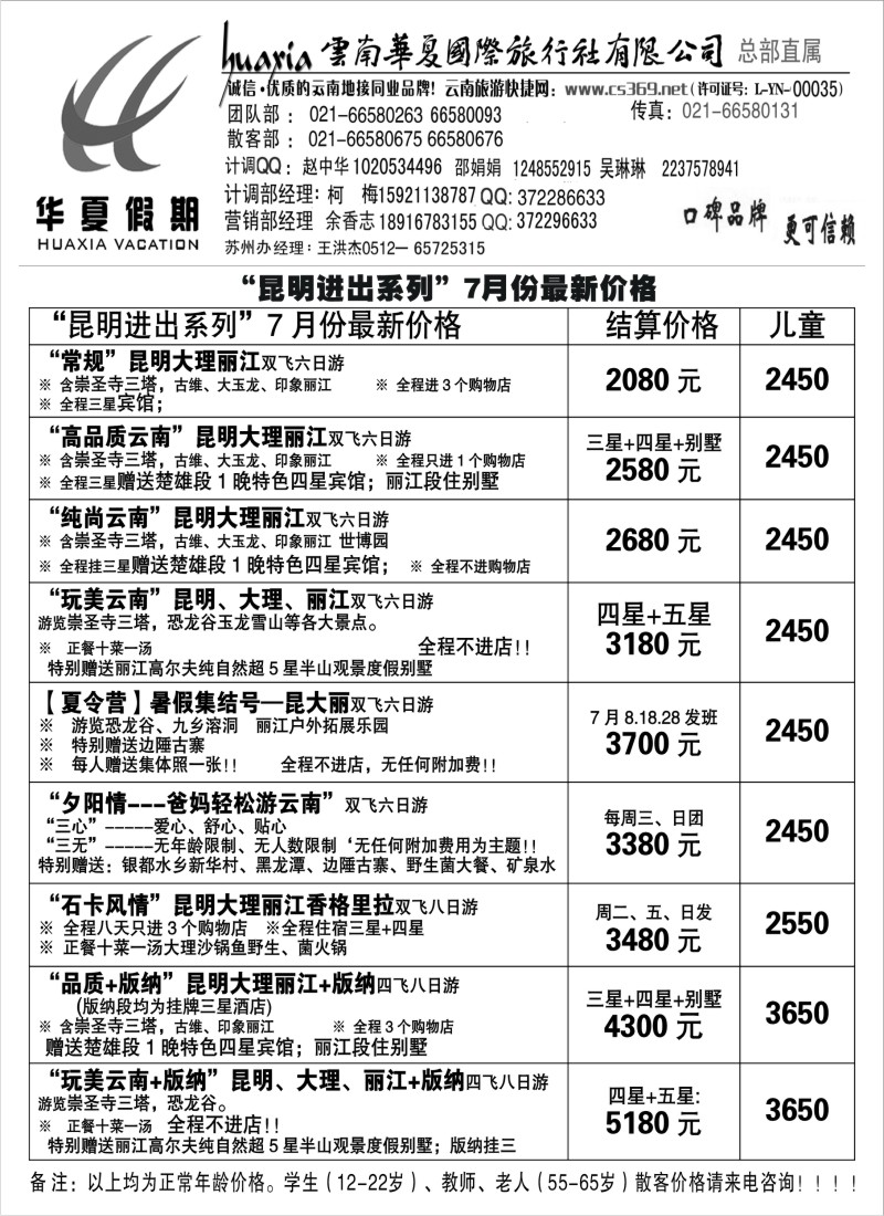 s104 云南华夏华东营销中心