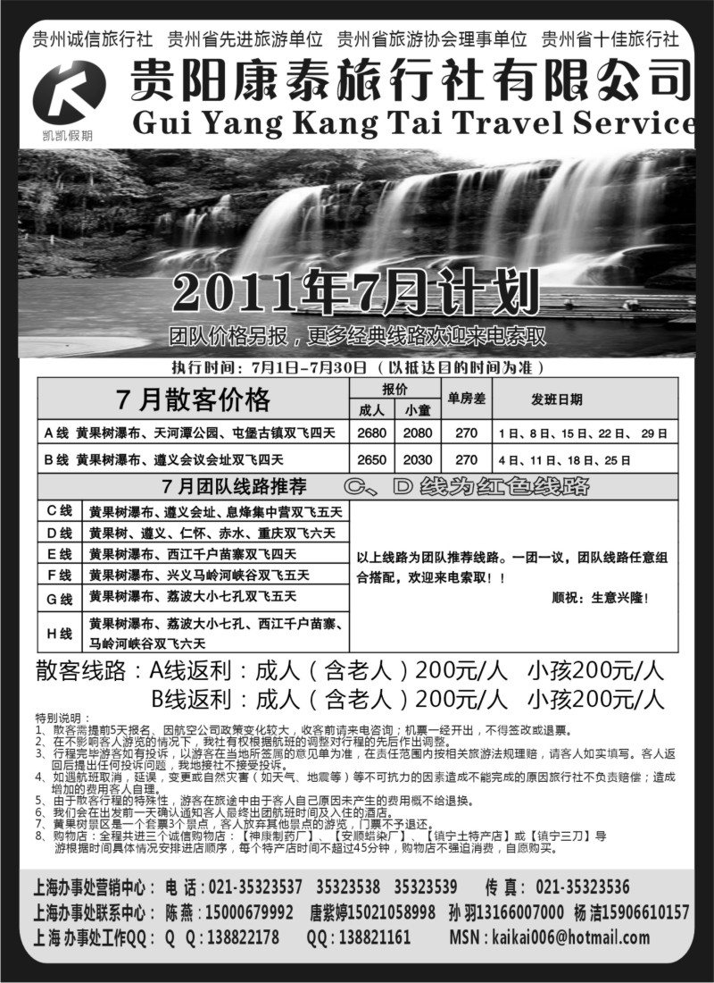 s106  贵阳康泰旅行社有限公司