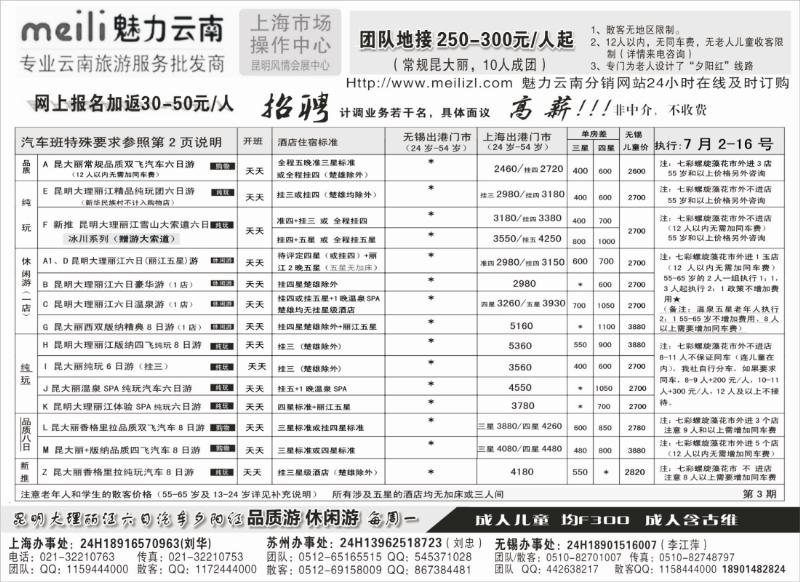 s109 魅力云南7月份报价