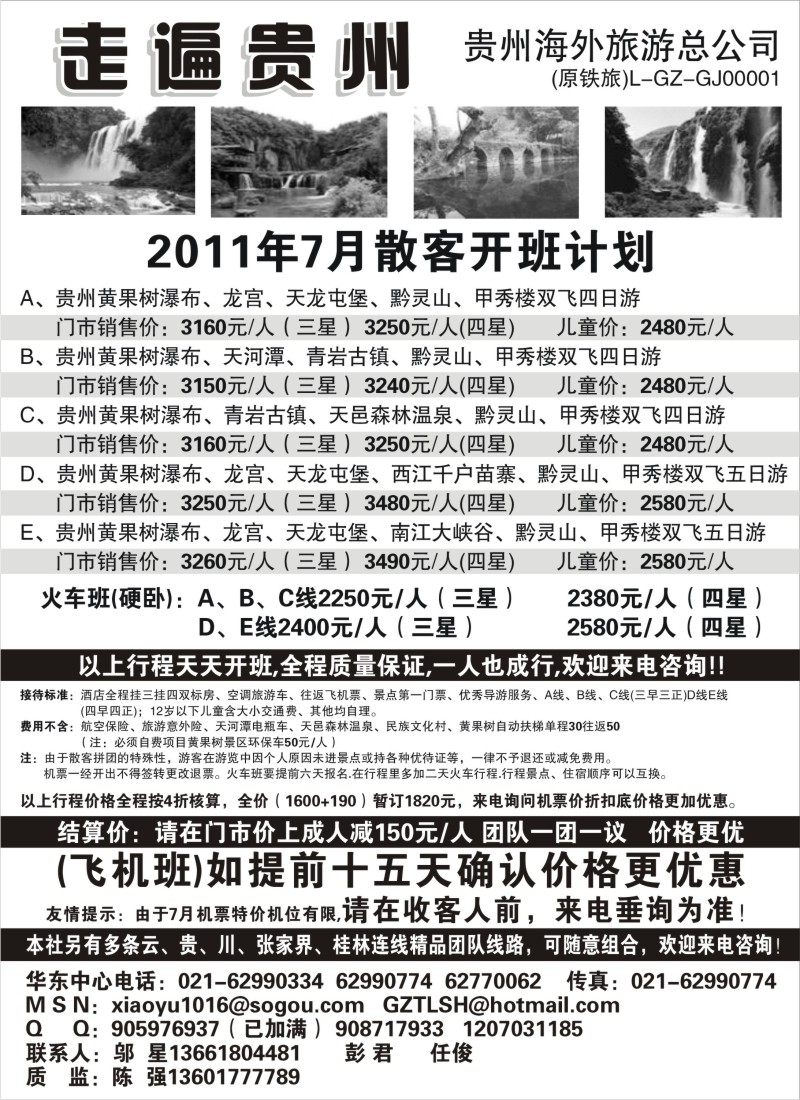 s110 走遍贵州-贵州海外旅游总公司