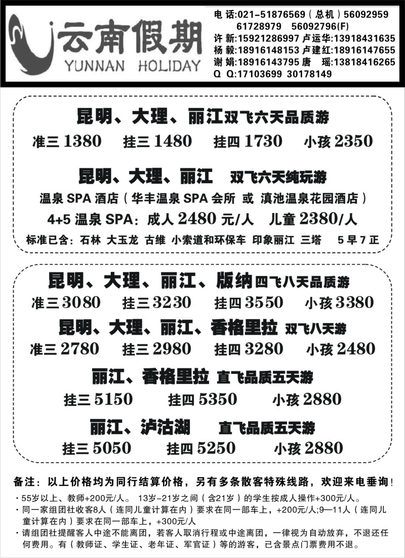 s114 云南假期-特价篇