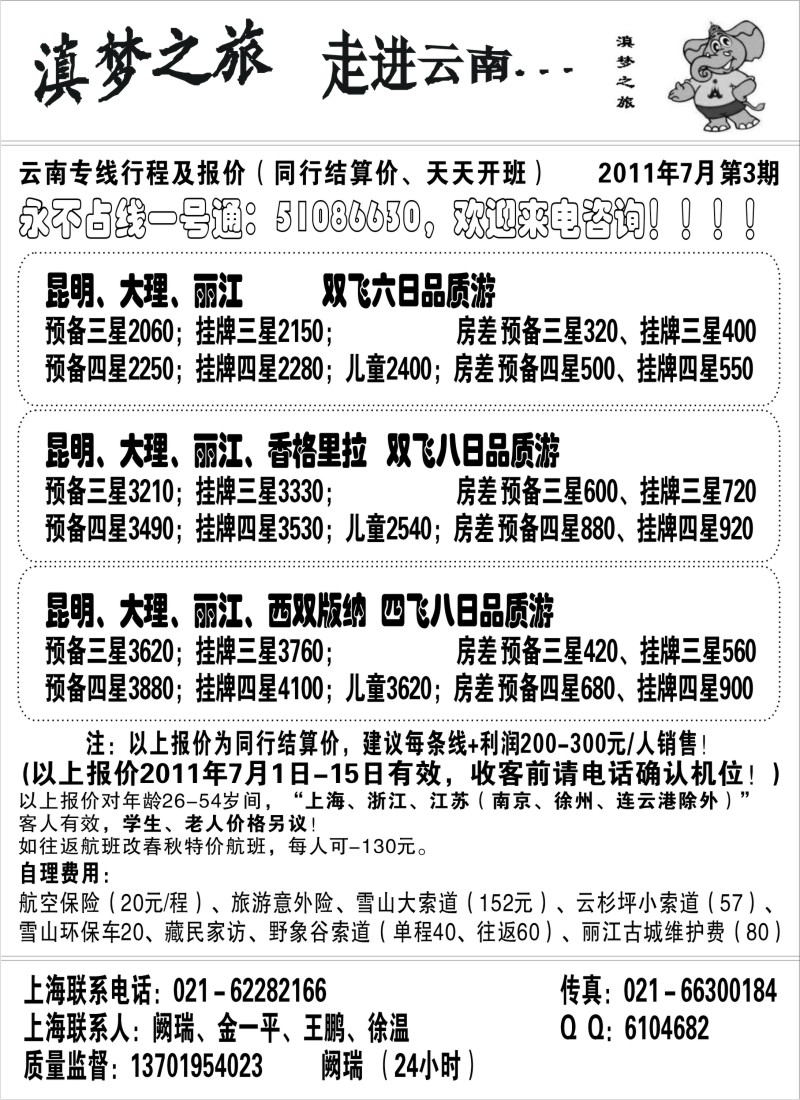 s115 滇梦之旅--走进云南