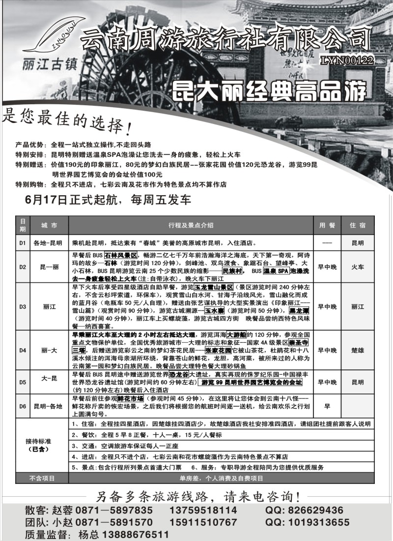 s127 云南周游旅行社-昆大丽经典高品游