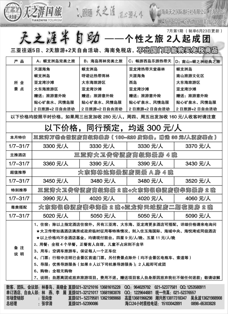 s145   海南天之涯国际旅行社