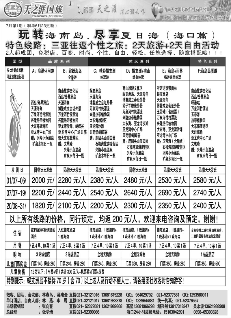 s146  海南天之涯国际旅行社