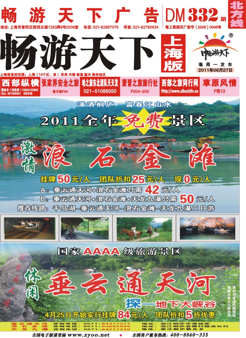 n封面 垂云通天河、浪石金滩风景区