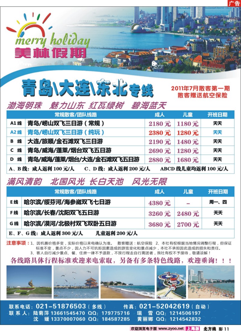 n彩11 美林假期青岛大连东北6月第三期