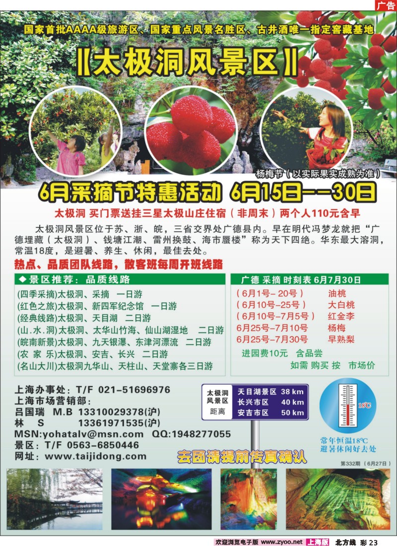 n彩23 太极洞风景区