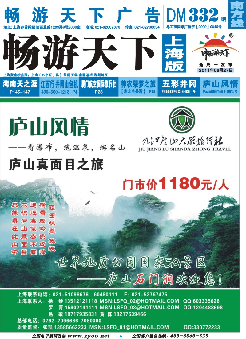 s封面 庐山大众旅行社  井冈山青年旅行社