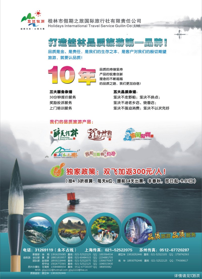 s彩12 桂林假期——颜立华