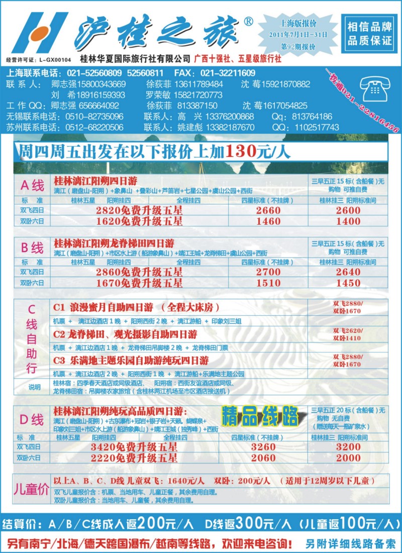 s彩14 沪桂之旅-桂林华夏(卿志强 徐荻菲)