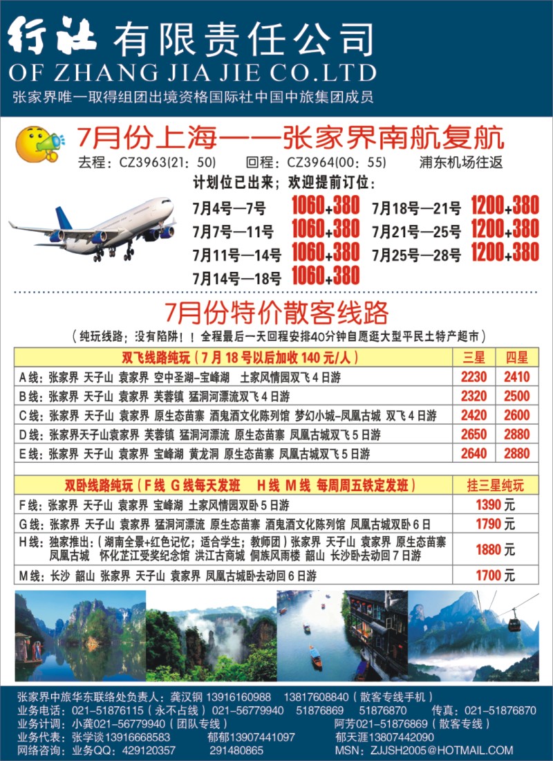 s彩17 张家界市中国旅行社-快乐假期