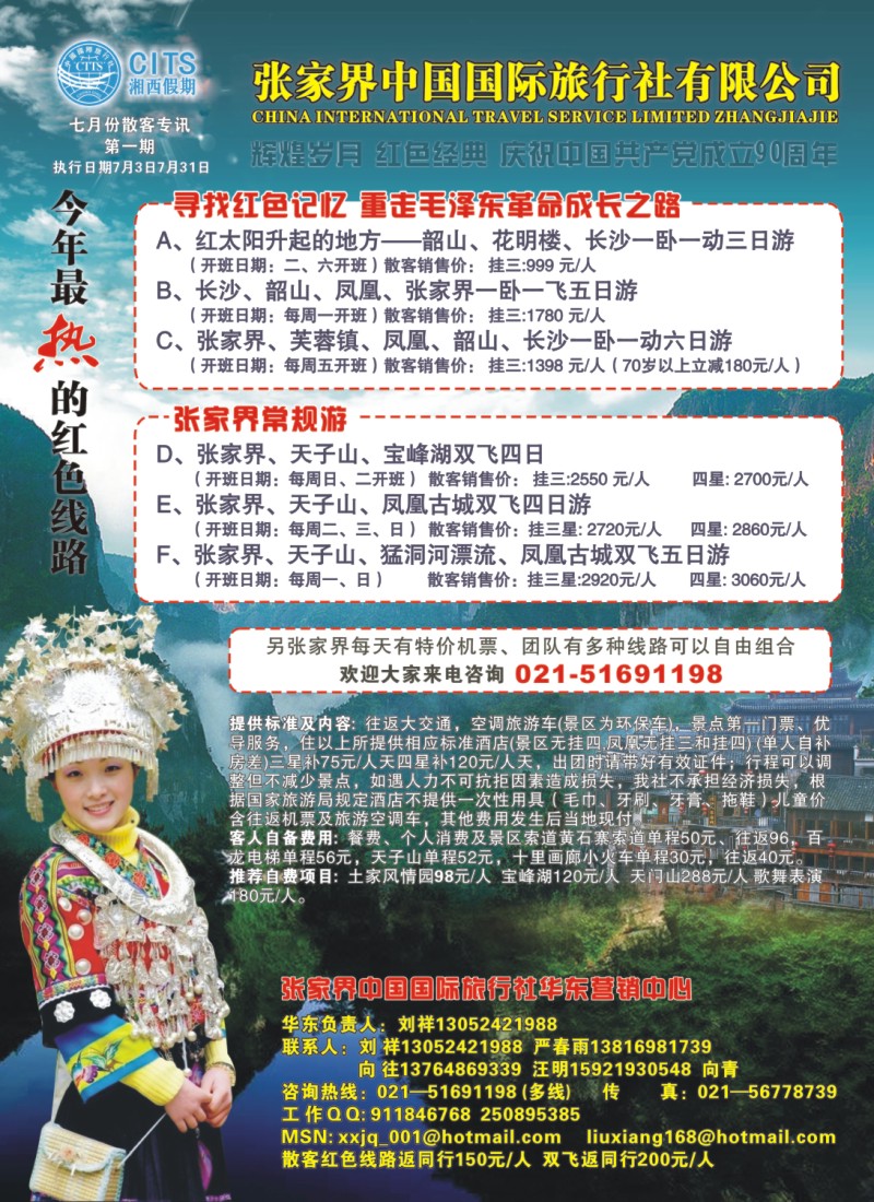 s彩19 张家界中国国际旅行社-湘西假期