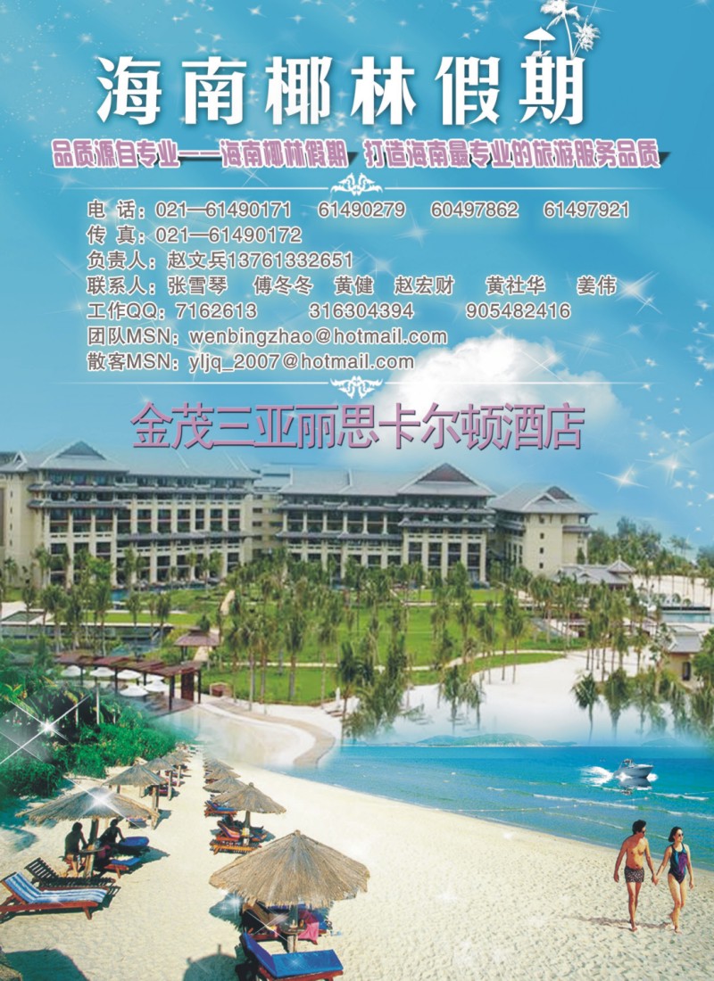 s彩2 海南椰林假期