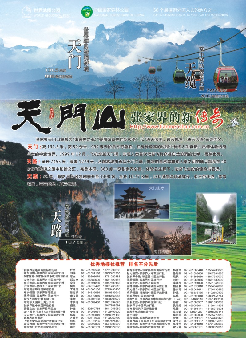 s彩21 张家界天门山旅游股份有限公司