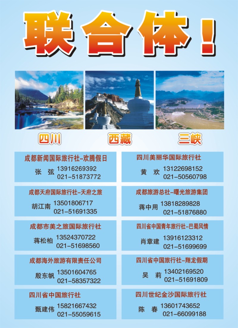 s彩23 四川商会旅游分会