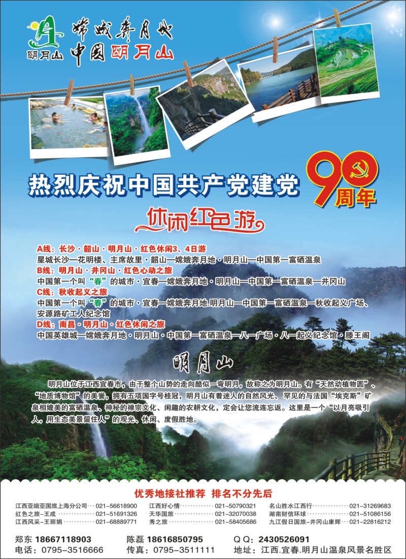 s彩27  江西明月山温泉风景名胜区