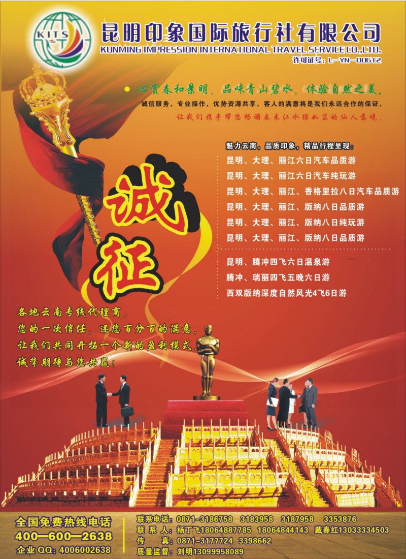 s彩31 昆明印象国际旅行社：云南品质专线地接