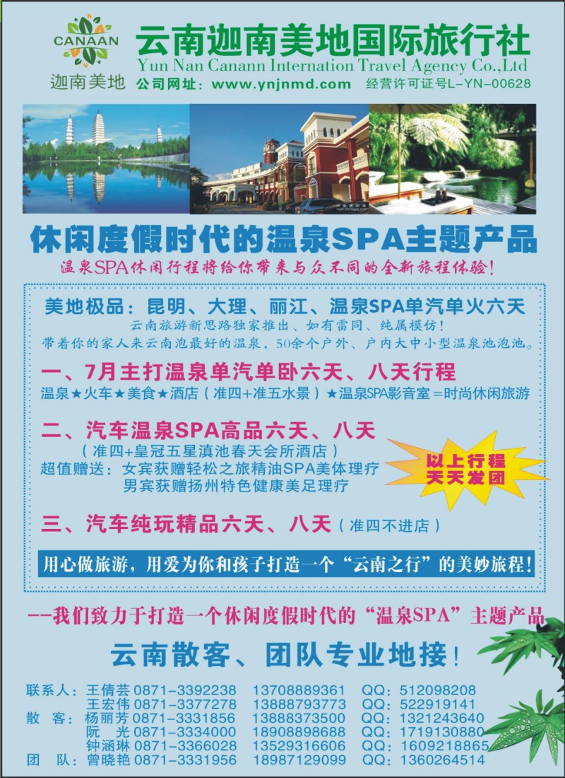 s彩32 云南迦南美地国际旅行社