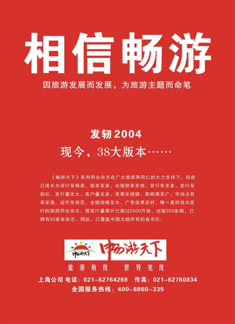 s彩35 相信畅游（新）