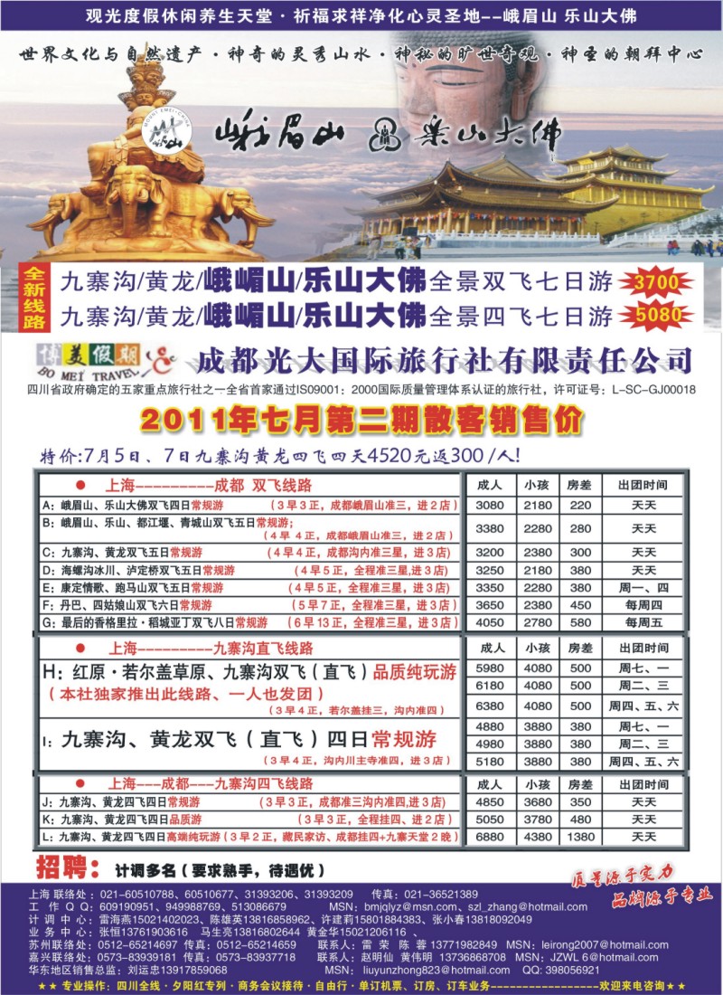 s彩7 成都光大国旅--博美假期