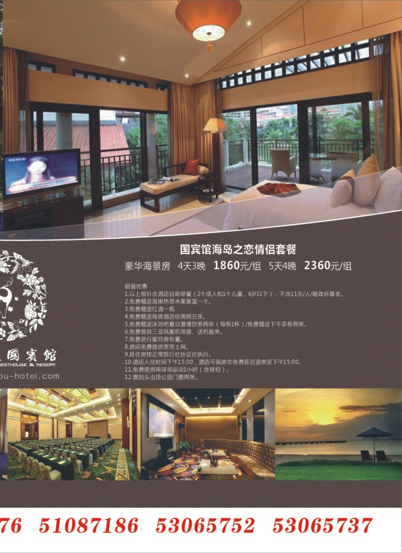 s拉页2 鹿回头国宾馆——上海佳速旅行社