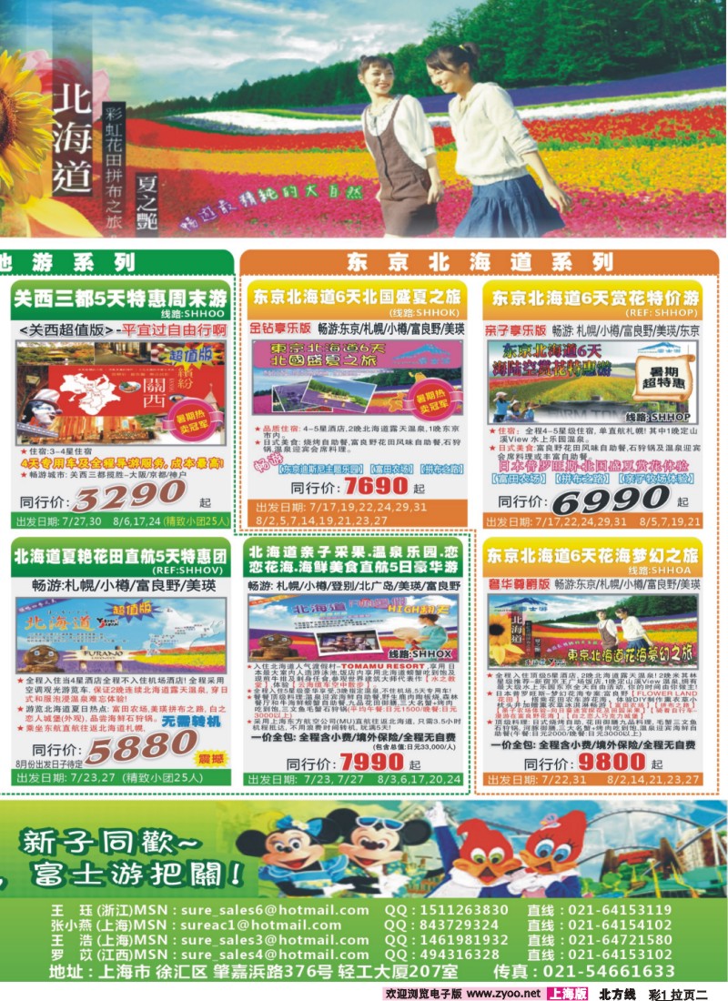 彩1拉页2 日本富士游--7-8月特刊