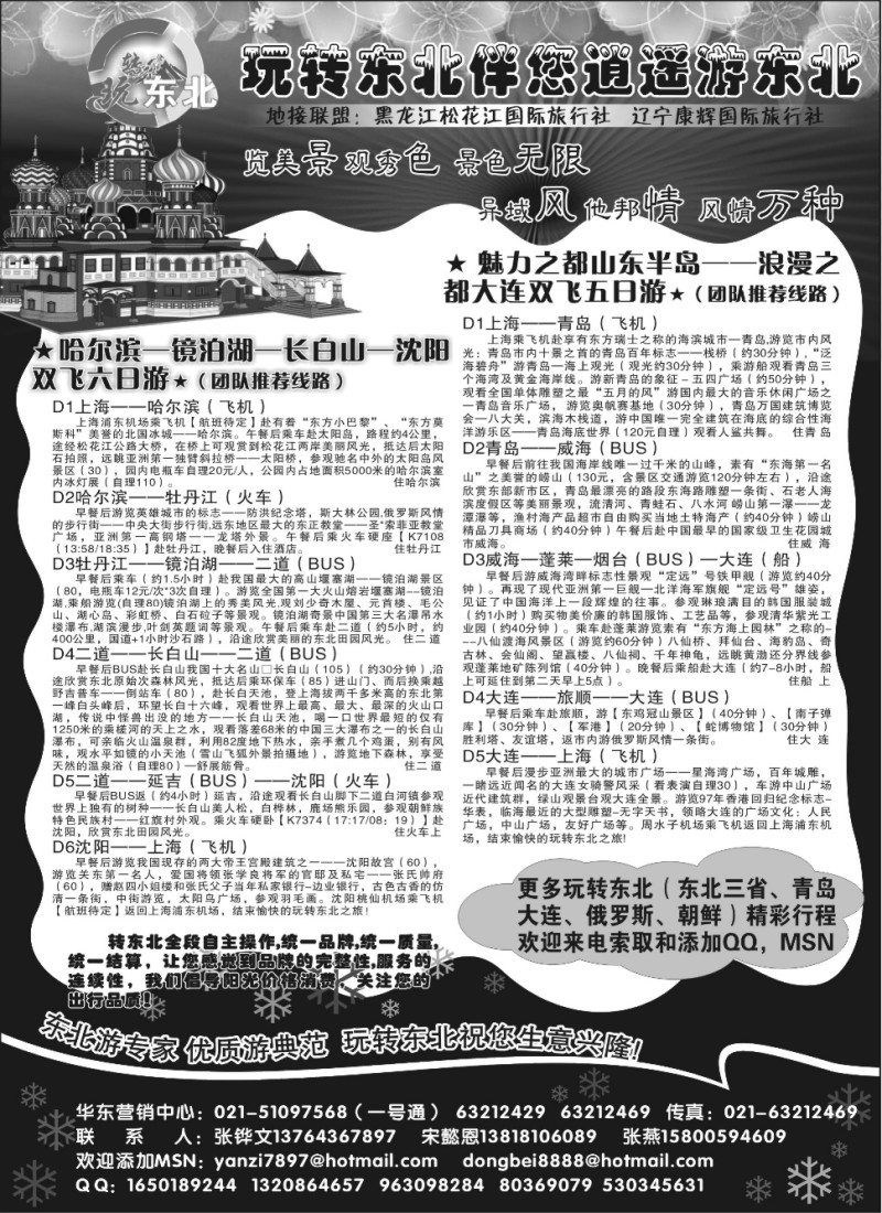 n155  玩转东北（东北，青岛大连专线）