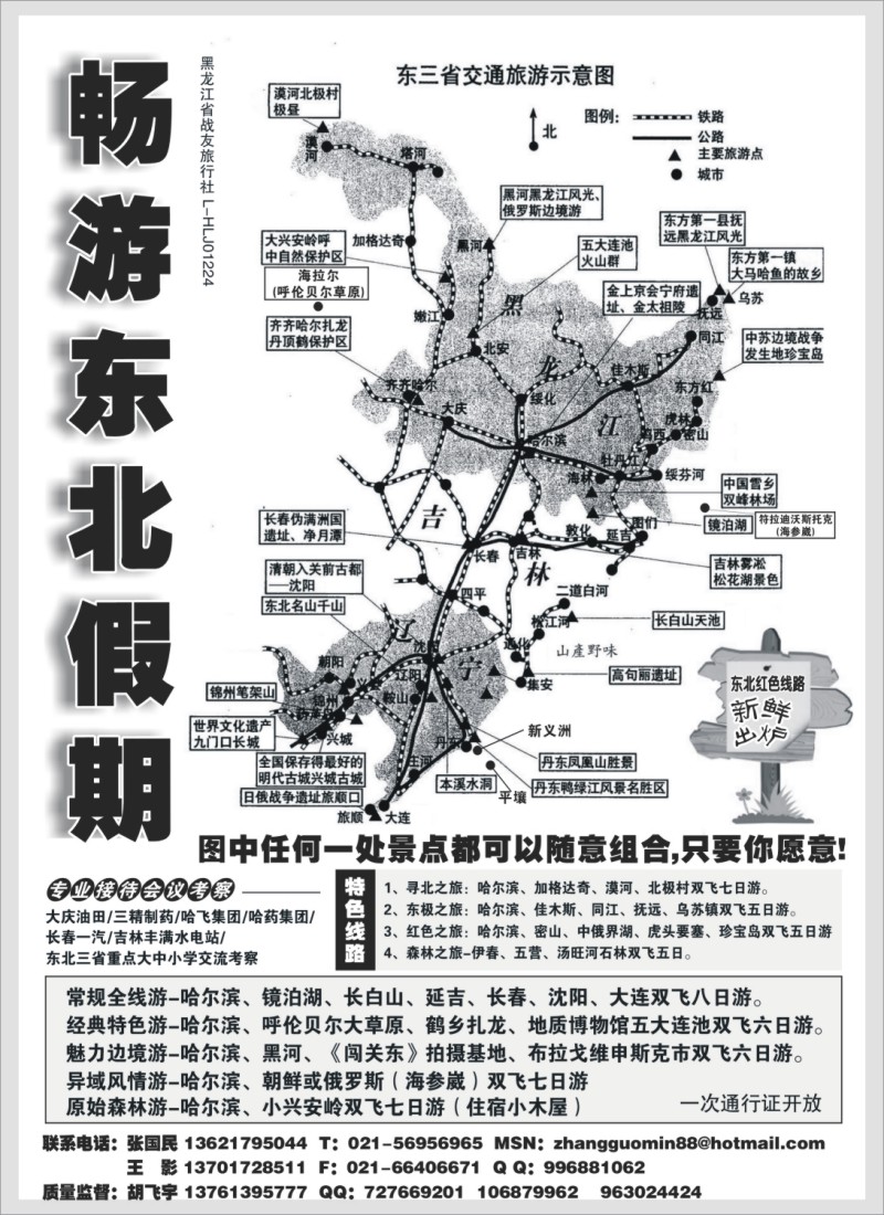 n158 畅游东北假期