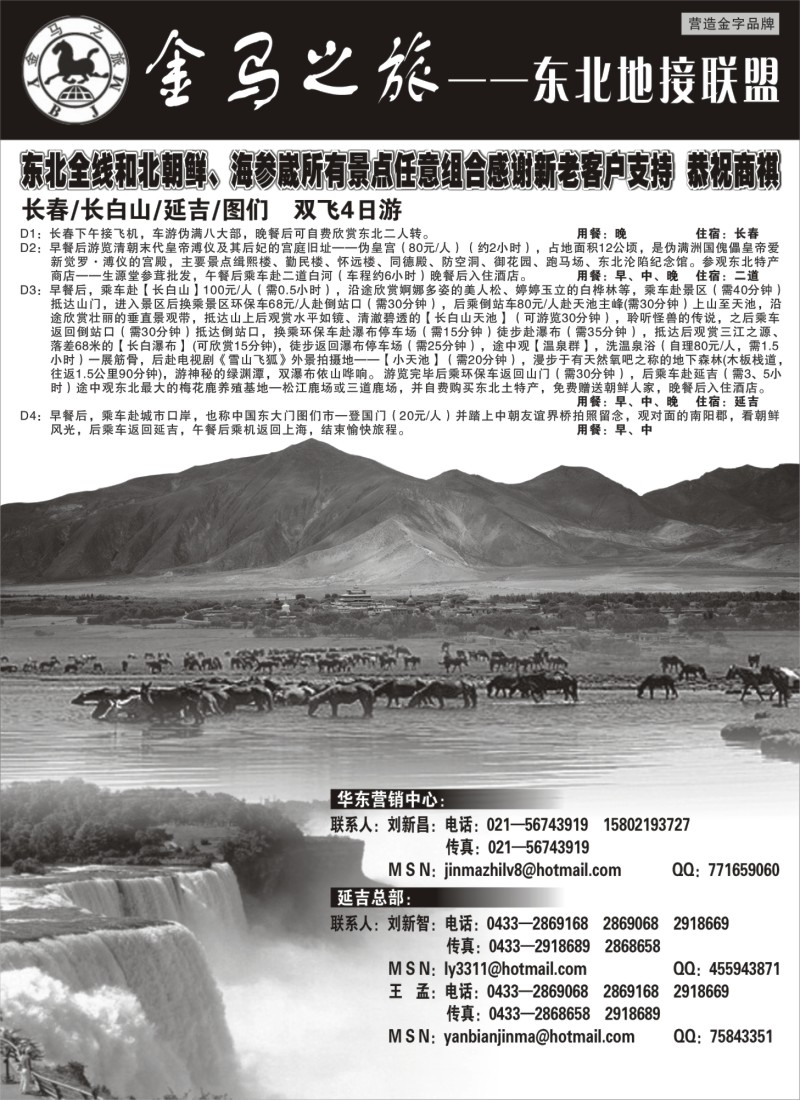 n159 金马之旅-东北地接联盟
