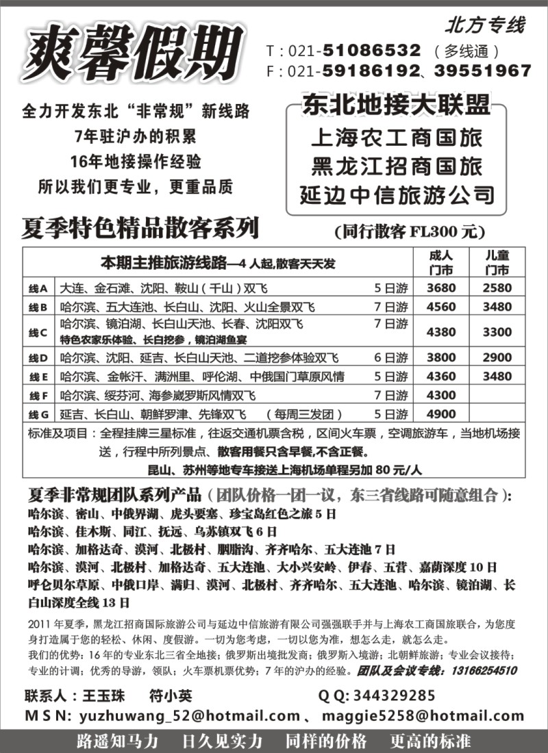 n160 爽馨假期 北方专线