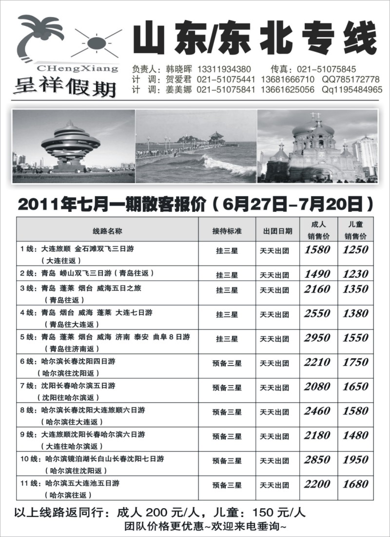 n161 呈祥假期--东北游