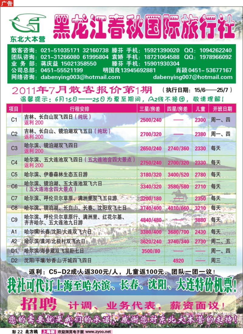 n彩22 黑龙江春秋旅行社