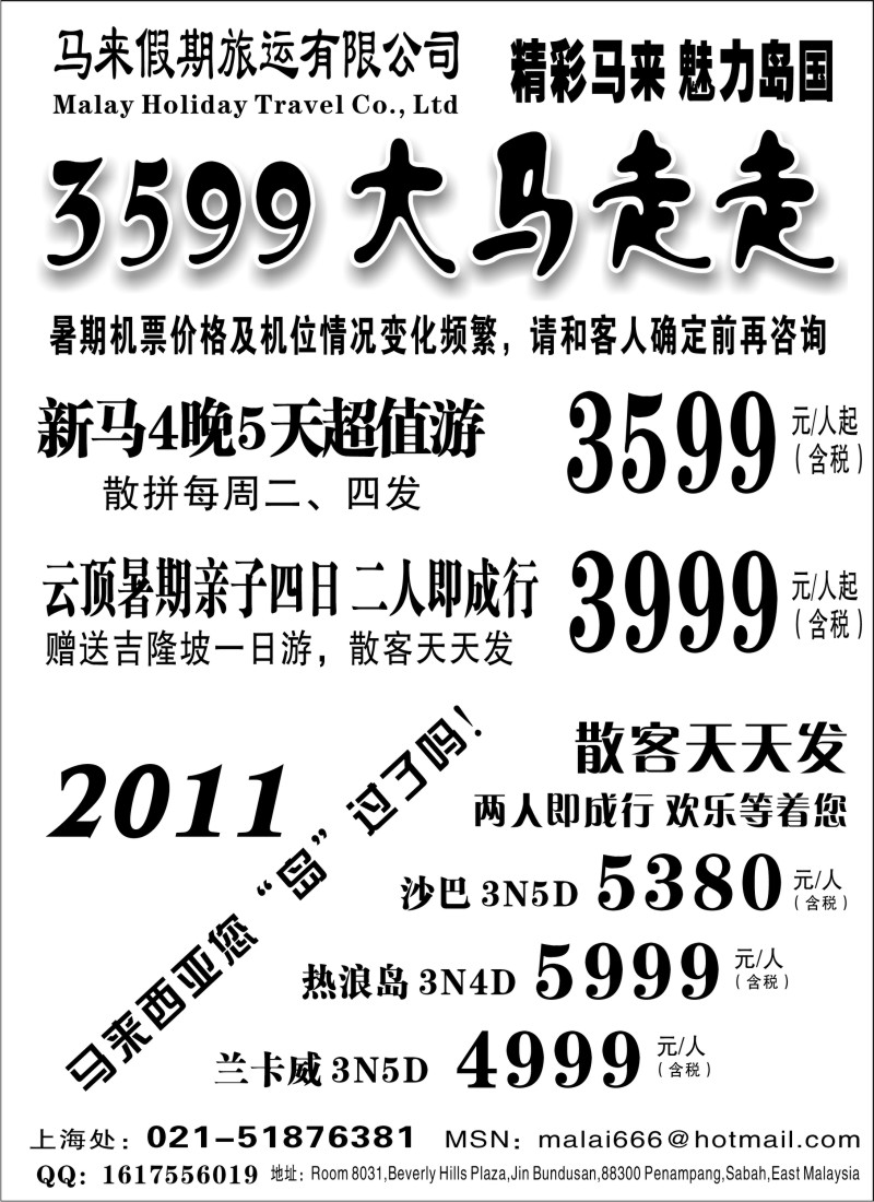 n253 马来假期旅运有限公司