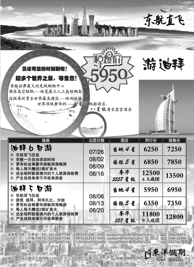 n254 上海中信国旅--东洋假期日本出团计划